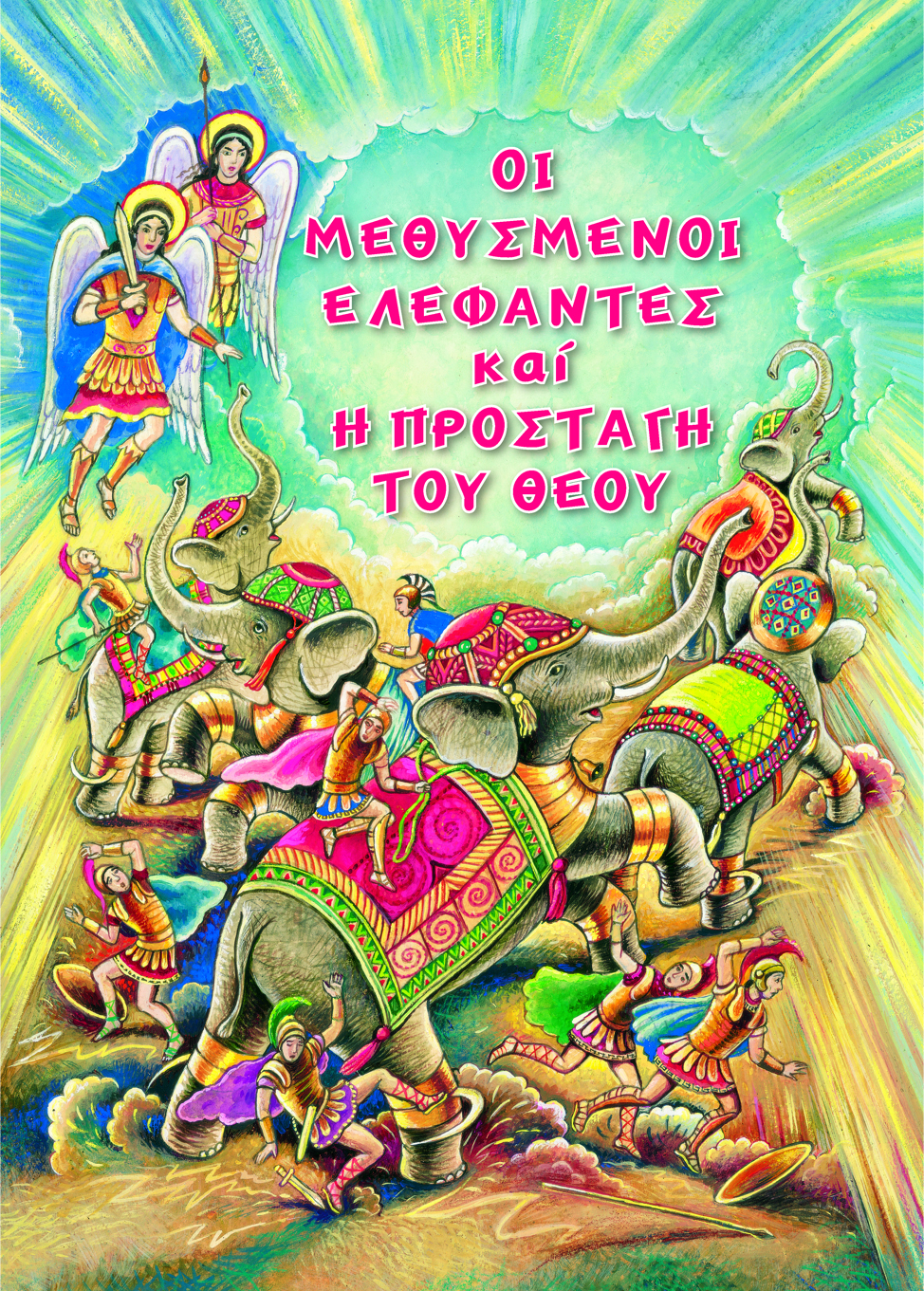 Μη διαθέσιμο εξώφυλλο